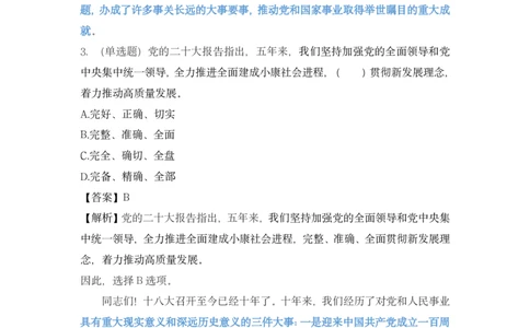 二十大报告预测题公众号：上岸总站_2026考公资料_（40）李梦娇_10李梦娇二十大必考点+二十大报告预测题