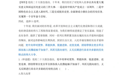 二十大报告预测题公众号：上岸总站_2026考公资料_（40）李梦娇_10李梦娇二十大必考点+二十大报告预测题