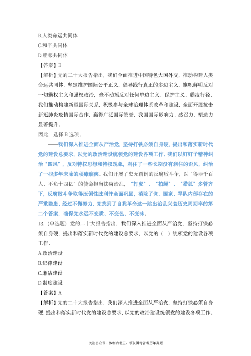 二十大报告预测题公众号：上岸总站_2026考公资料_（40）李梦娇_10李梦娇二十大必考点+二十大报告预测题