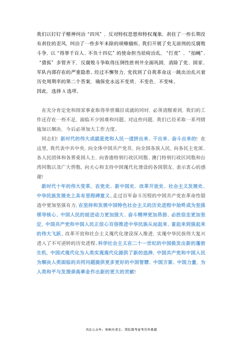 二十大报告预测题公众号：上岸总站_2026考公资料_（40）李梦娇_10李梦娇二十大必考点+二十大报告预测题