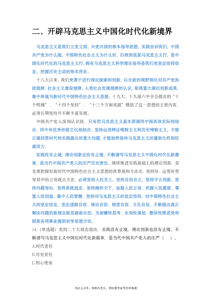 二十大报告预测题公众号：上岸总站_2026考公资料_（40）李梦娇_10李梦娇二十大必考点+二十大报告预测题