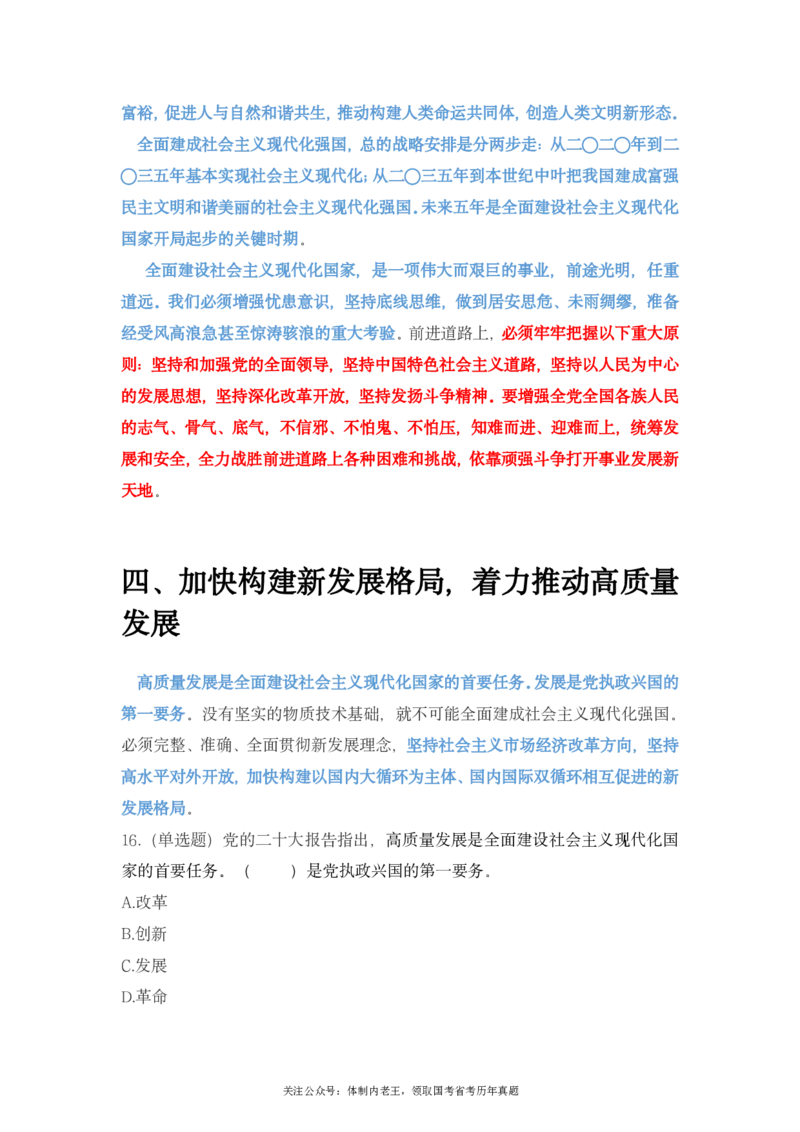 二十大报告预测题公众号：上岸总站_2026考公资料_（40）李梦娇_10李梦娇二十大必考点+二十大报告预测题