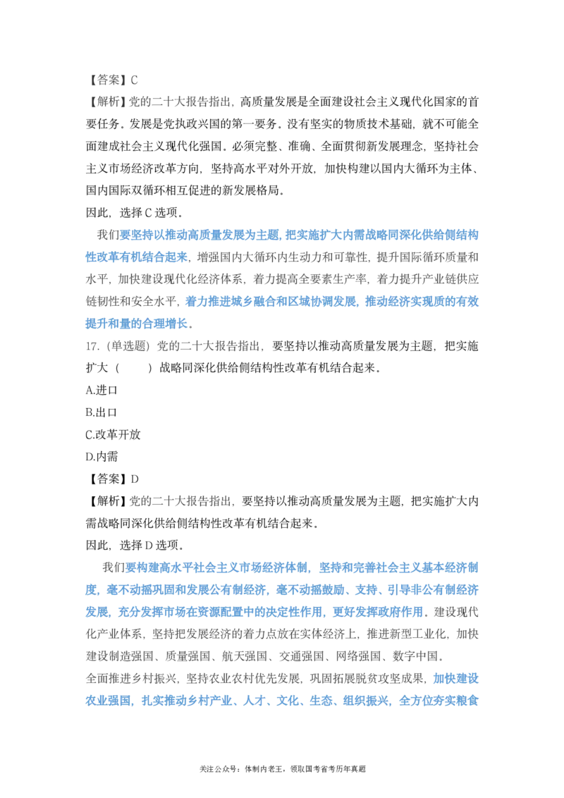 二十大报告预测题公众号：上岸总站_2026考公资料_（40）李梦娇_10李梦娇二十大必考点+二十大报告预测题