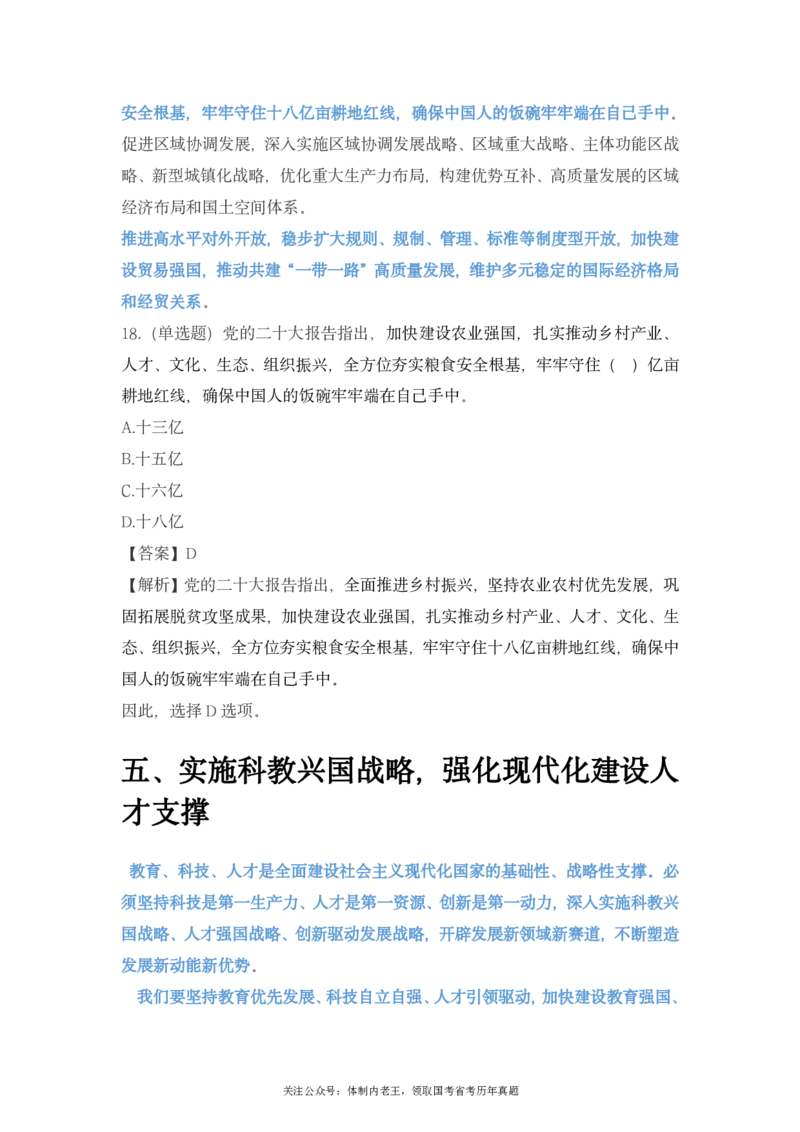 二十大报告预测题公众号：上岸总站_2026考公资料_（40）李梦娇_10李梦娇二十大必考点+二十大报告预测题