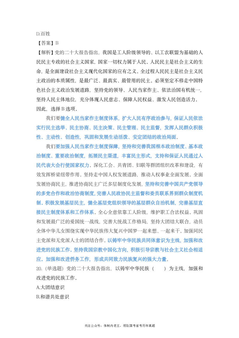 二十大报告预测题公众号：上岸总站_2026考公资料_（40）李梦娇_10李梦娇二十大必考点+二十大报告预测题