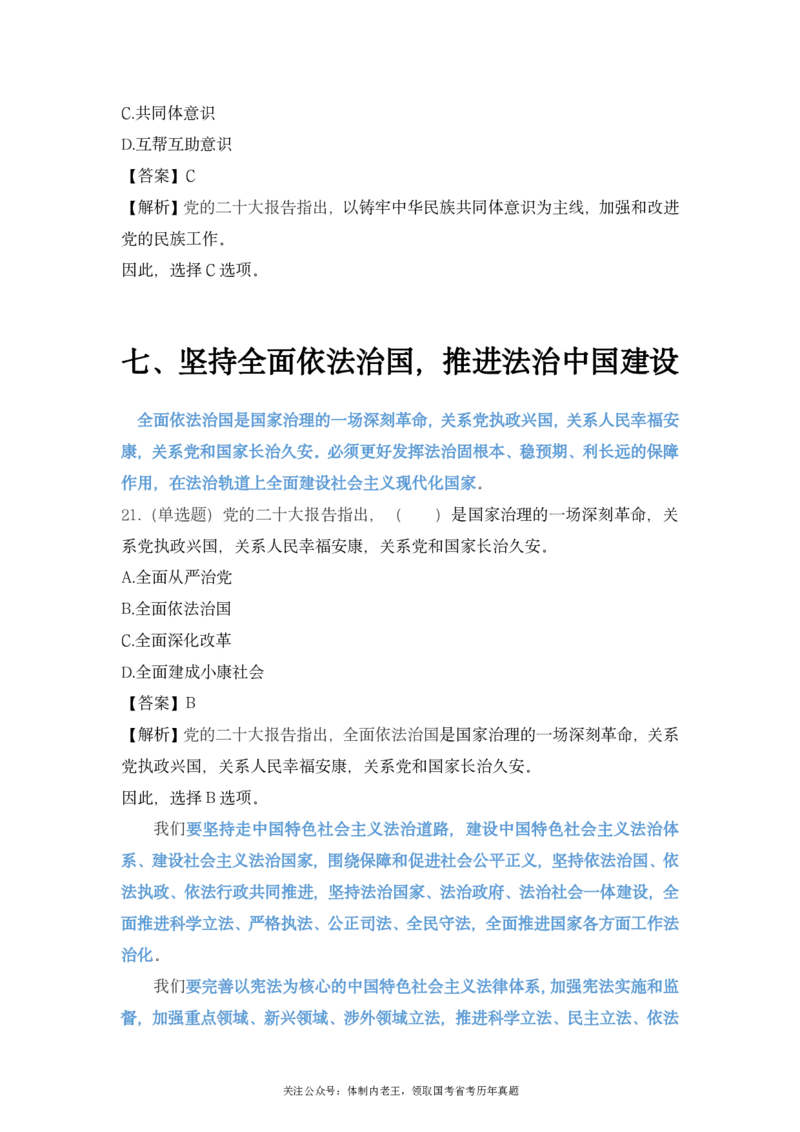二十大报告预测题公众号：上岸总站_2026考公资料_（40）李梦娇_10李梦娇二十大必考点+二十大报告预测题