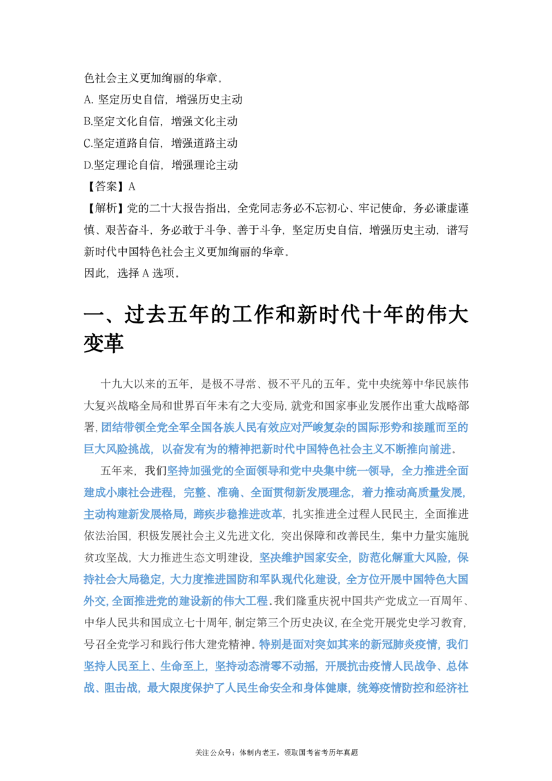 二十大报告预测题公众号：上岸总站_2026考公资料_（40）李梦娇_10李梦娇二十大必考点+二十大报告预测题