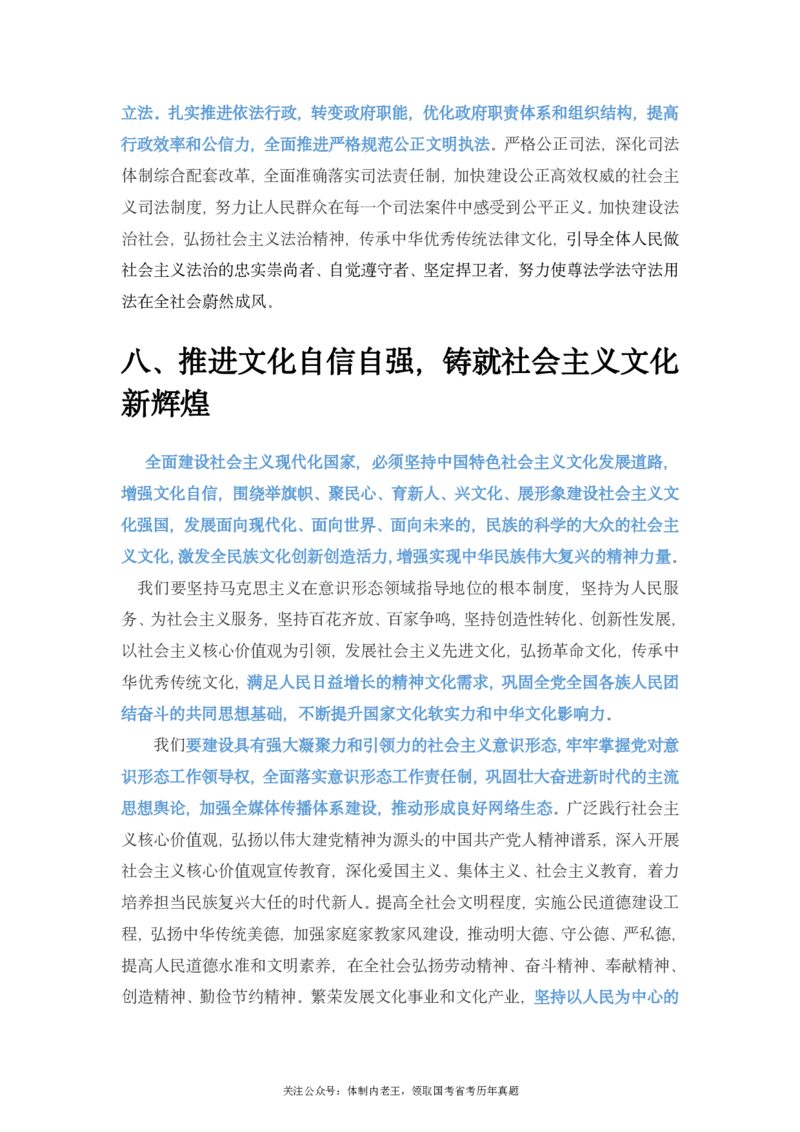 二十大报告预测题公众号：上岸总站_2026考公资料_（40）李梦娇_10李梦娇二十大必考点+二十大报告预测题