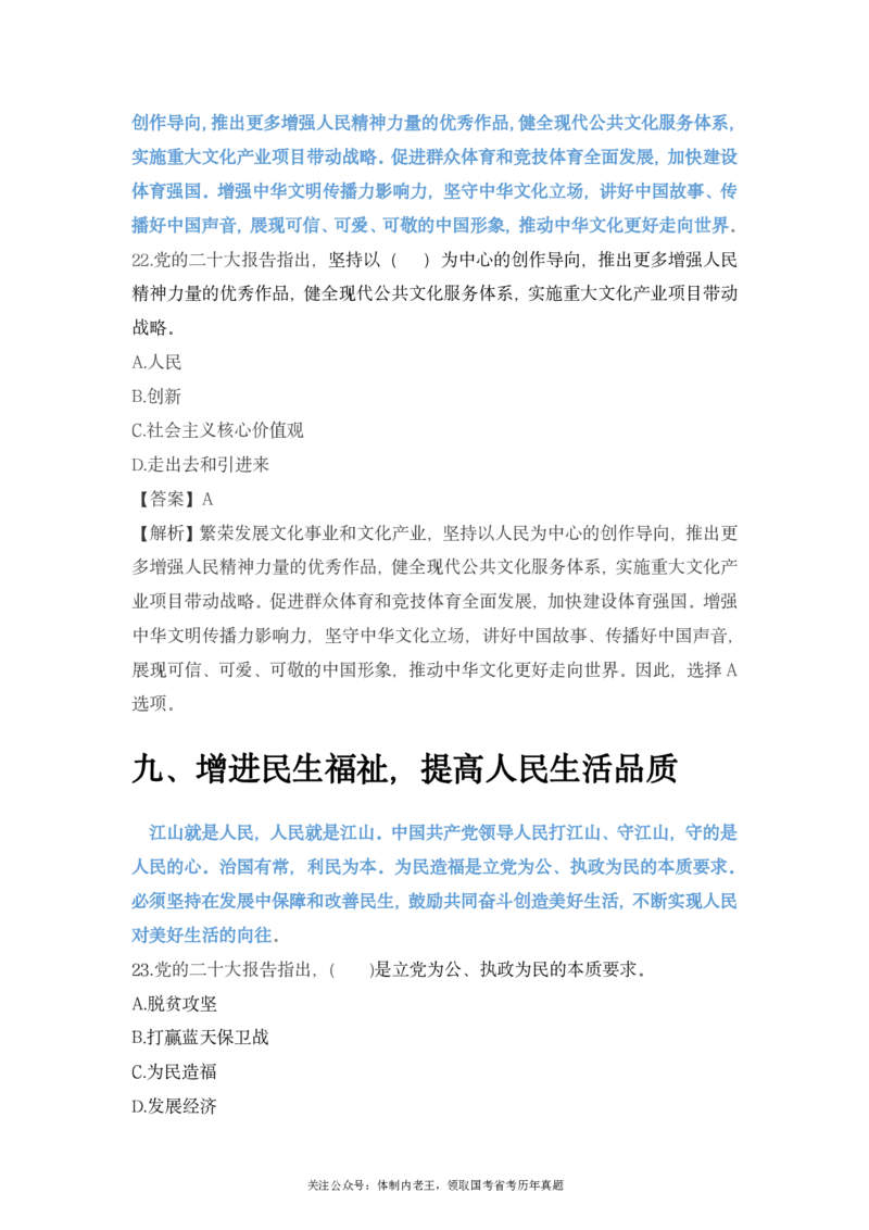 二十大报告预测题公众号：上岸总站_2026考公资料_（40）李梦娇_10李梦娇二十大必考点+二十大报告预测题