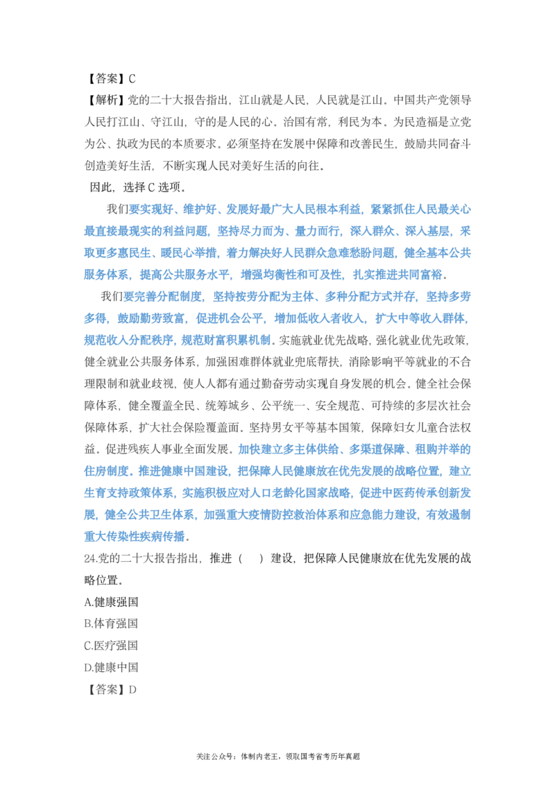 二十大报告预测题公众号：上岸总站_2026考公资料_（40）李梦娇_10李梦娇二十大必考点+二十大报告预测题