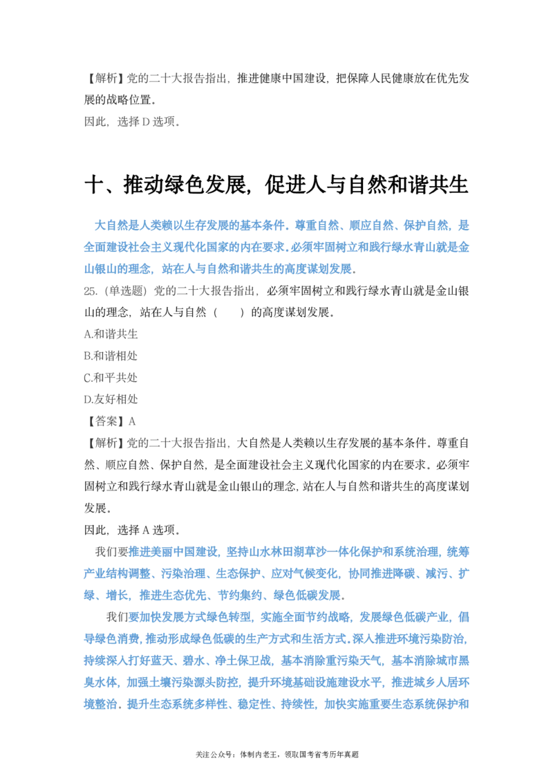 二十大报告预测题公众号：上岸总站_2026考公资料_（40）李梦娇_10李梦娇二十大必考点+二十大报告预测题