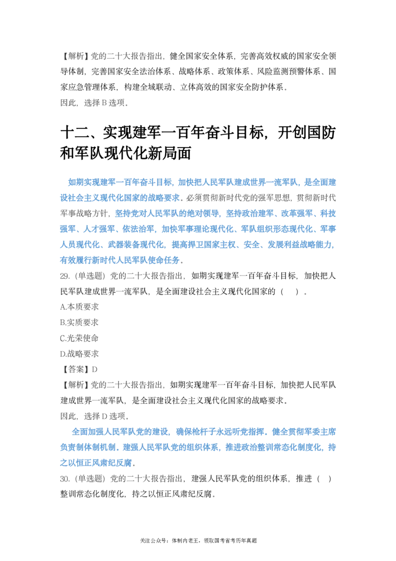 二十大报告预测题公众号：上岸总站_2026考公资料_（40）李梦娇_10李梦娇二十大必考点+二十大报告预测题