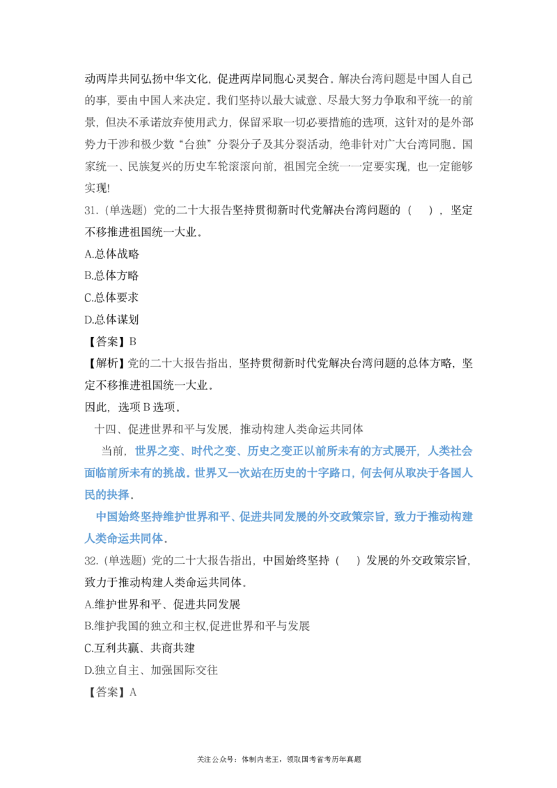二十大报告预测题公众号：上岸总站_2026考公资料_（40）李梦娇_10李梦娇二十大必考点+二十大报告预测题