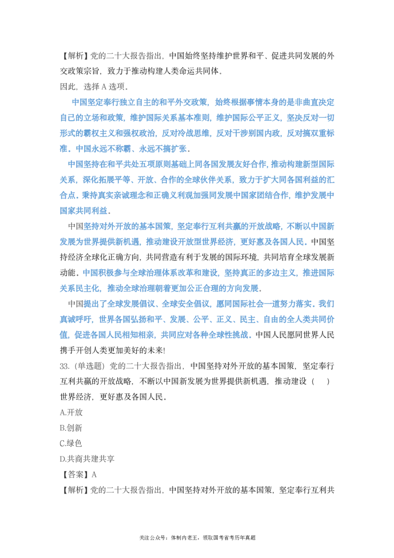 二十大报告预测题公众号：上岸总站_2026考公资料_（40）李梦娇_10李梦娇二十大必考点+二十大报告预测题