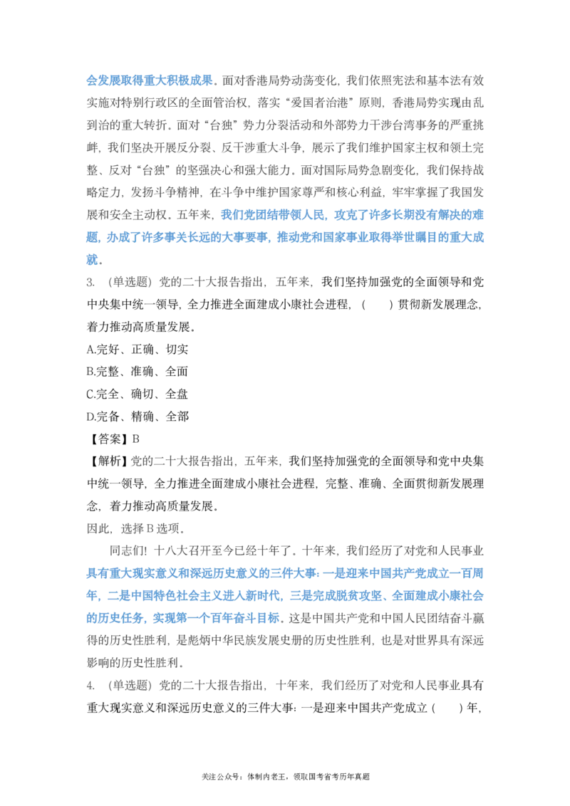 二十大报告预测题公众号：上岸总站_2026考公资料_（40）李梦娇_10李梦娇二十大必考点+二十大报告预测题