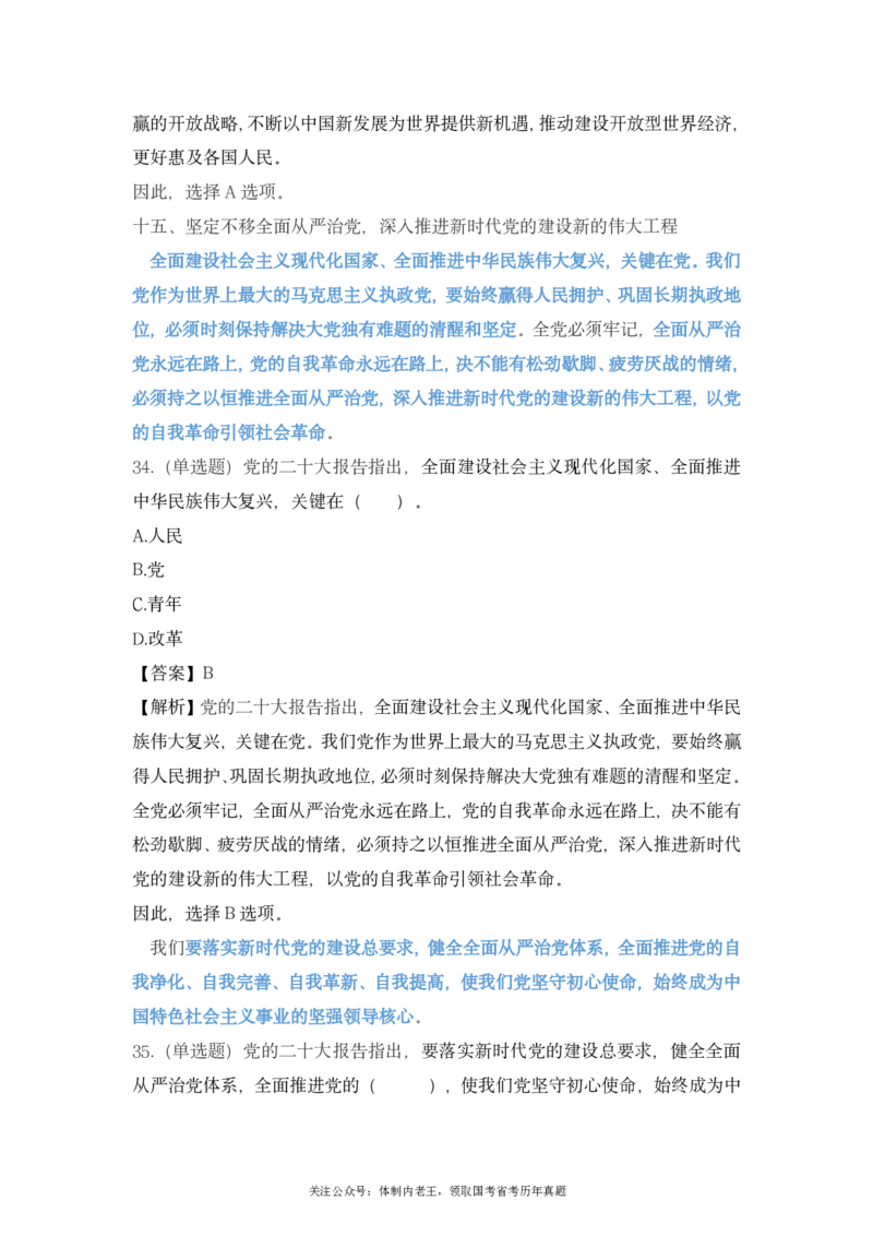 二十大报告预测题公众号：上岸总站_2026考公资料_（40）李梦娇_10李梦娇二十大必考点+二十大报告预测题