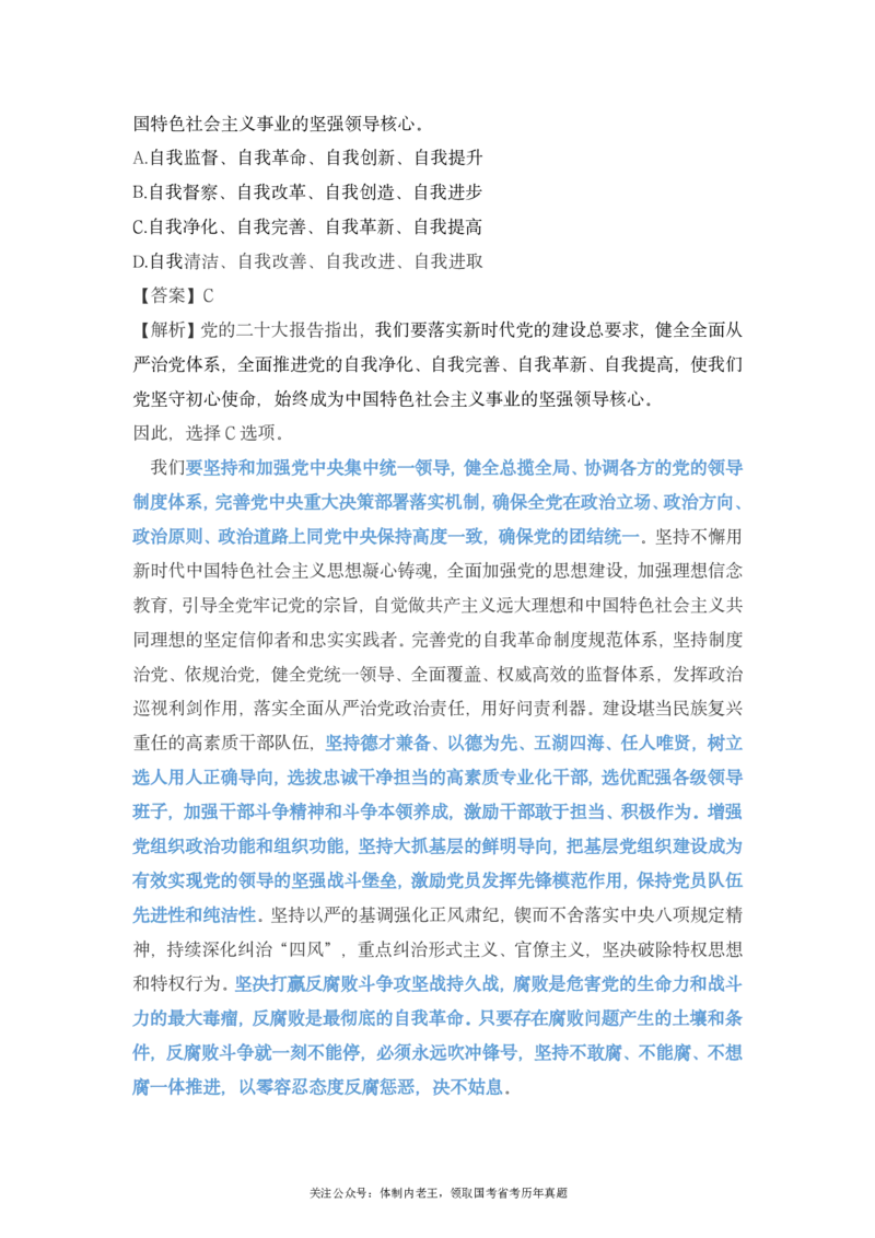 二十大报告预测题公众号：上岸总站_2026考公资料_（40）李梦娇_10李梦娇二十大必考点+二十大报告预测题