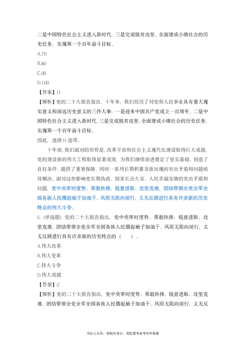二十大报告预测题公众号：上岸总站_2026考公资料_（40）李梦娇_10李梦娇二十大必考点+二十大报告预测题