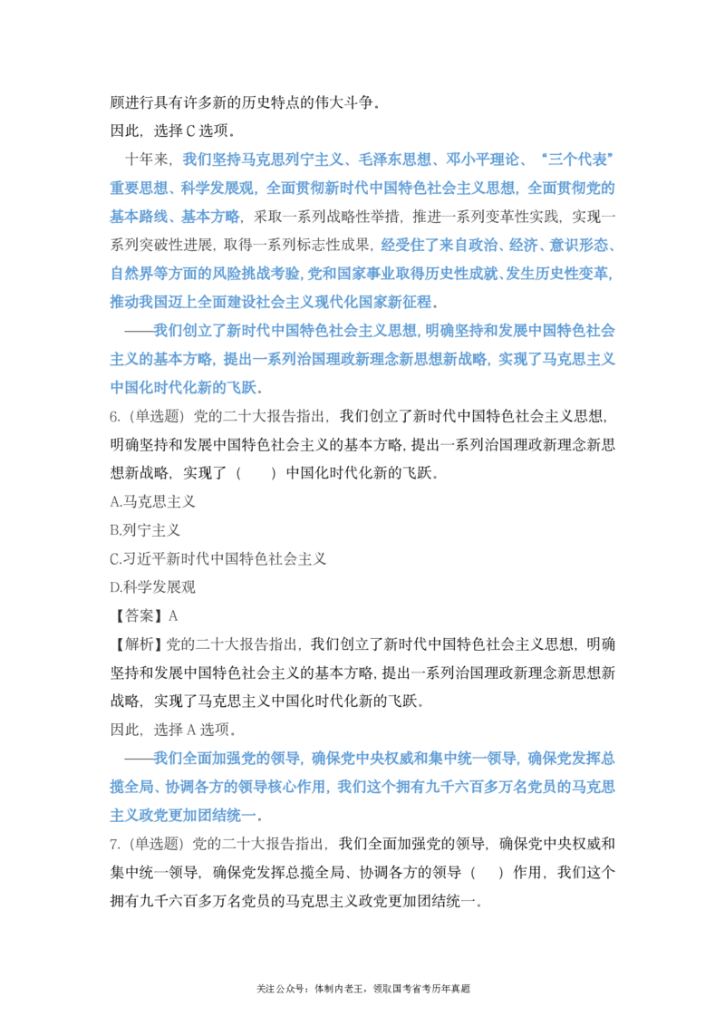 二十大报告预测题公众号：上岸总站_2026考公资料_（40）李梦娇_10李梦娇二十大必考点+二十大报告预测题