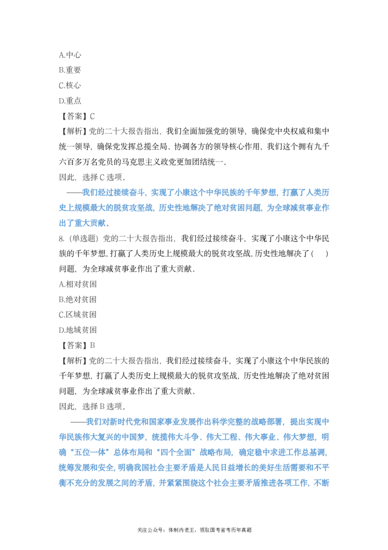 二十大报告预测题公众号：上岸总站_2026考公资料_（40）李梦娇_10李梦娇二十大必考点+二十大报告预测题