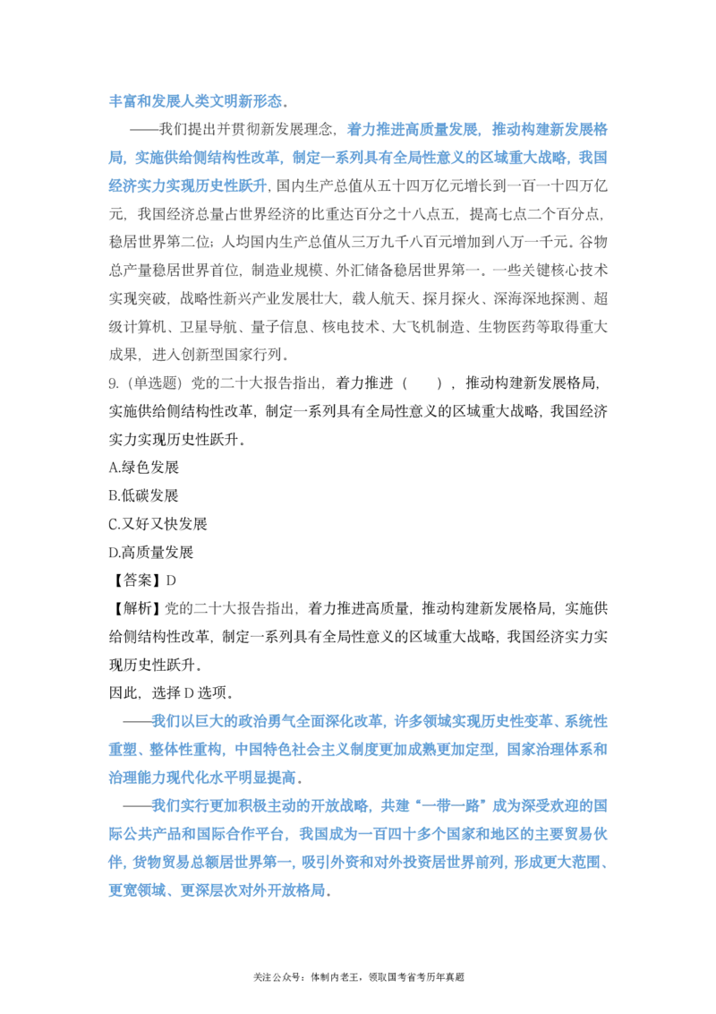 二十大报告预测题公众号：上岸总站_2026考公资料_（40）李梦娇_10李梦娇二十大必考点+二十大报告预测题