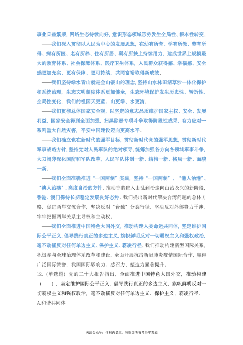 二十大报告预测题公众号：上岸总站_2026考公资料_（40）李梦娇_10李梦娇二十大必考点+二十大报告预测题
