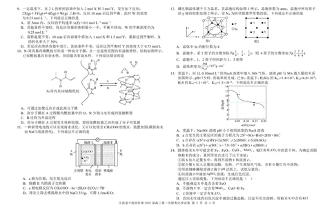 化学试卷_2025年1月_250112江西五市十校联考暨江西省十校协作体2025届高三第一次联考_江西省十校协作体2024-2025学年高三上学期第一次联考化学