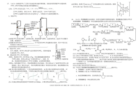 化学试卷_2025年1月_250112江西五市十校联考暨江西省十校协作体2025届高三第一次联考_江西省十校协作体2024-2025学年高三上学期第一次联考化学