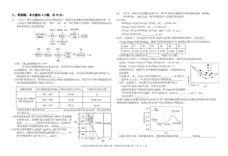 化学试卷_2025年1月_250112江西五市十校联考暨江西省十校协作体2025届高三第一次联考_江西省十校协作体2024-2025学年高三上学期第一次联考化学
