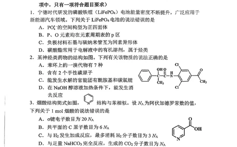 化学试卷漳州市2026届高中毕业班第一次质量检测_2025年9月_250903福建省漳州市2026届高中毕业班第一次质量检测（全科）_福建省漳州市2026届高中毕业班第一次质量检测化学