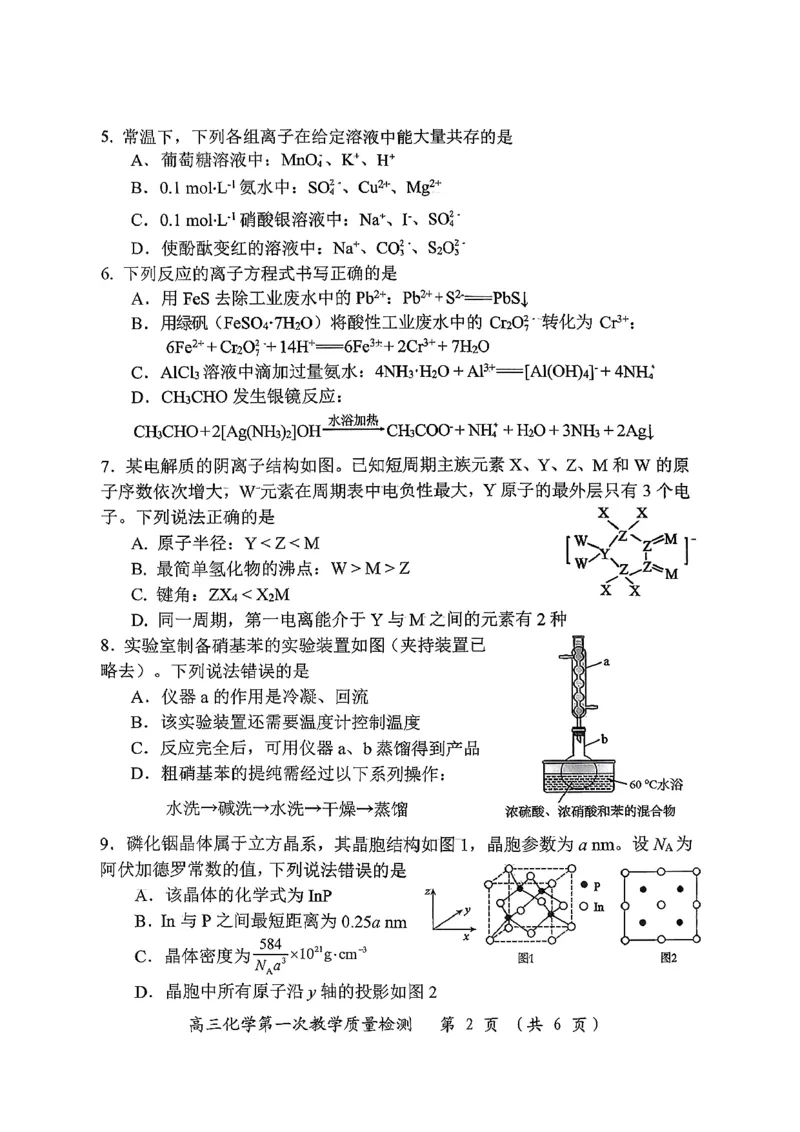 化学试卷漳州市2026届高中毕业班第一次质量检测_2025年9月_250903福建省漳州市2026届高中毕业班第一次质量检测（全科）_福建省漳州市2026届高中毕业班第一次质量检测化学