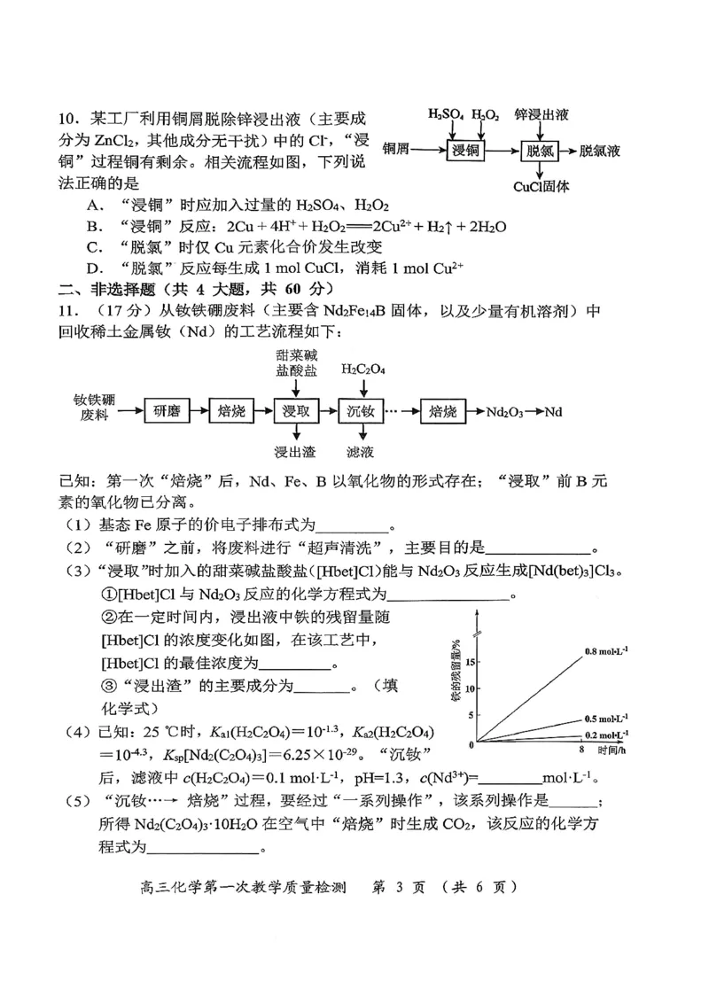 化学试卷漳州市2026届高中毕业班第一次质量检测_2025年9月_250903福建省漳州市2026届高中毕业班第一次质量检测（全科）_福建省漳州市2026届高中毕业班第一次质量检测化学