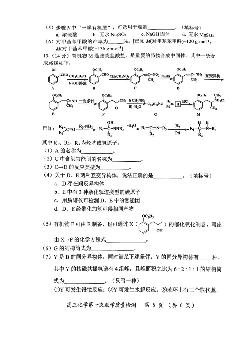 化学试卷漳州市2026届高中毕业班第一次质量检测_2025年9月_250903福建省漳州市2026届高中毕业班第一次质量检测（全科）_福建省漳州市2026届高中毕业班第一次质量检测化学