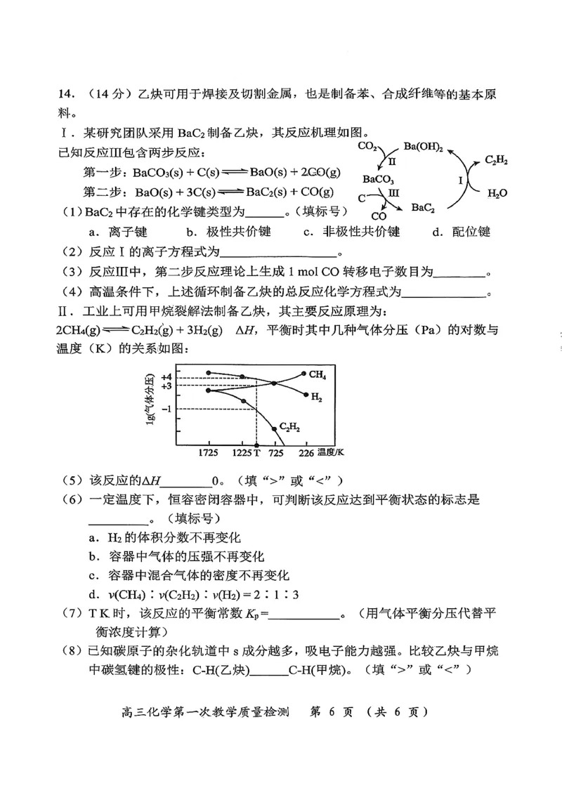 化学试卷漳州市2026届高中毕业班第一次质量检测_2025年9月_250903福建省漳州市2026届高中毕业班第一次质量检测（全科）_福建省漳州市2026届高中毕业班第一次质量检测化学