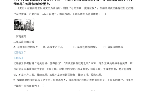 精品解析：2024年河南省中考历史试题（解析版）_中考真题_6.历史中考真题2015-2024年_2024年中考历史真题_精品解析：2024年河南省中考历史试题