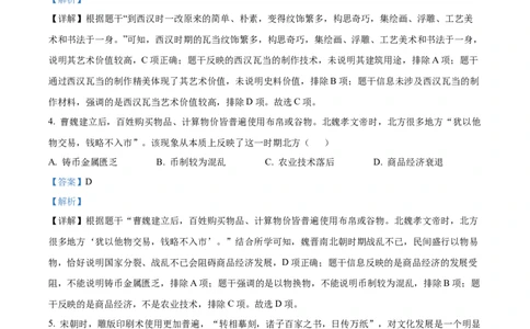 精品解析：2024年河南省中考历史试题（解析版）_中考真题_6.历史中考真题2015-2024年_2024年中考历史真题_精品解析：2024年河南省中考历史试题