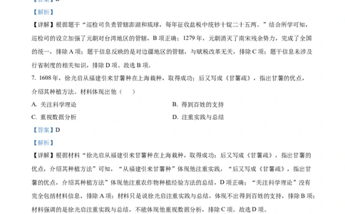 精品解析：2024年河南省中考历史试题（解析版）_中考真题_6.历史中考真题2015-2024年_2024年中考历史真题_精品解析：2024年河南省中考历史试题