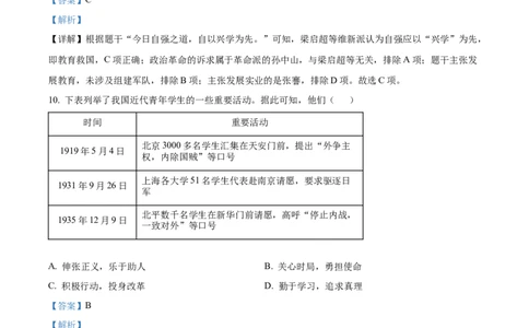 精品解析：2024年河南省中考历史试题（解析版）_中考真题_6.历史中考真题2015-2024年_2024年中考历史真题_精品解析：2024年河南省中考历史试题
