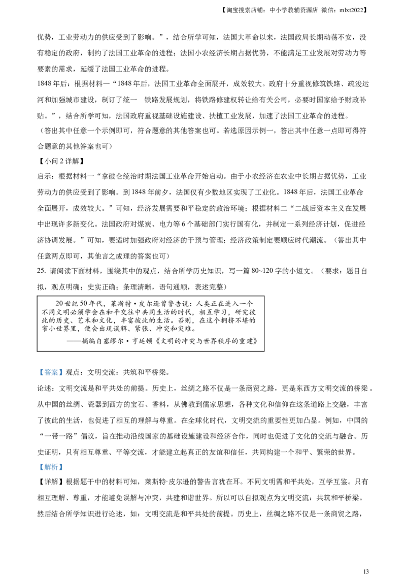 精品解析：2024年河南省中考历史试题（解析版）_中考真题_6.历史中考真题2015-2024年_2024年中考历史真题_精品解析：2024年河南省中考历史试题