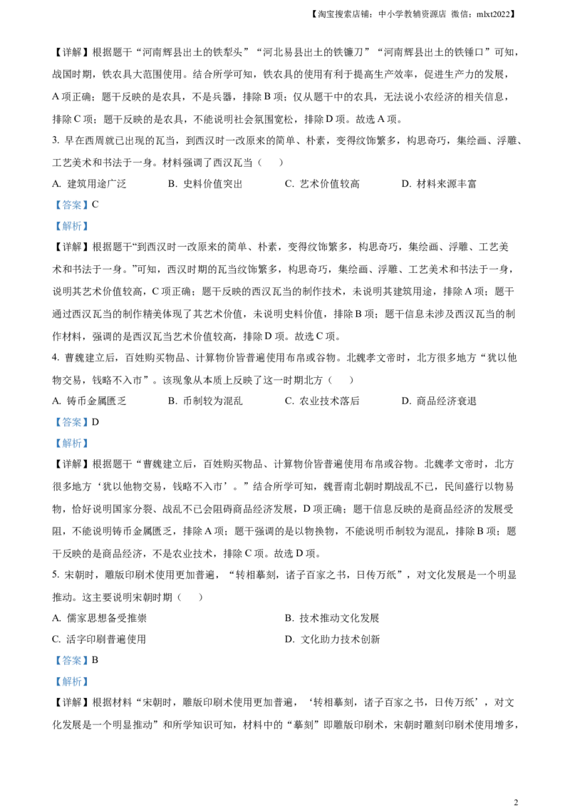 精品解析：2024年河南省中考历史试题（解析版）_中考真题_6.历史中考真题2015-2024年_2024年中考历史真题_精品解析：2024年河南省中考历史试题