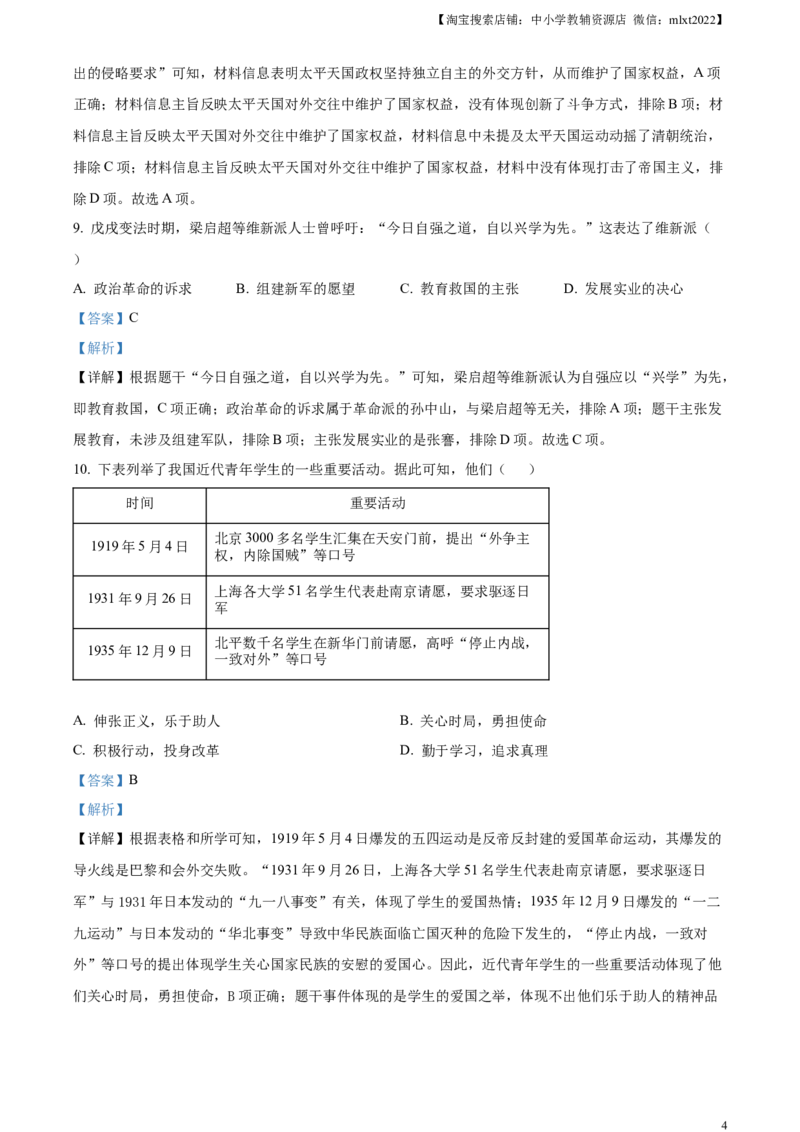 精品解析：2024年河南省中考历史试题（解析版）_中考真题_6.历史中考真题2015-2024年_2024年中考历史真题_精品解析：2024年河南省中考历史试题