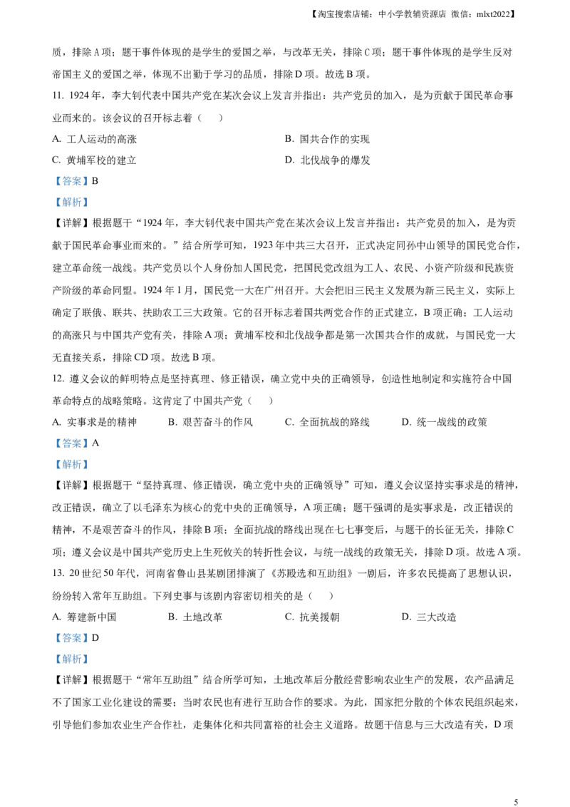 精品解析：2024年河南省中考历史试题（解析版）_中考真题_6.历史中考真题2015-2024年_2024年中考历史真题_精品解析：2024年河南省中考历史试题