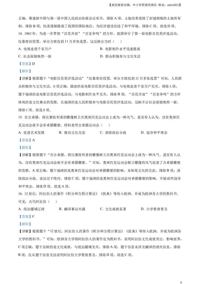 精品解析：2024年河南省中考历史试题（解析版）_中考真题_6.历史中考真题2015-2024年_2024年中考历史真题_精品解析：2024年河南省中考历史试题