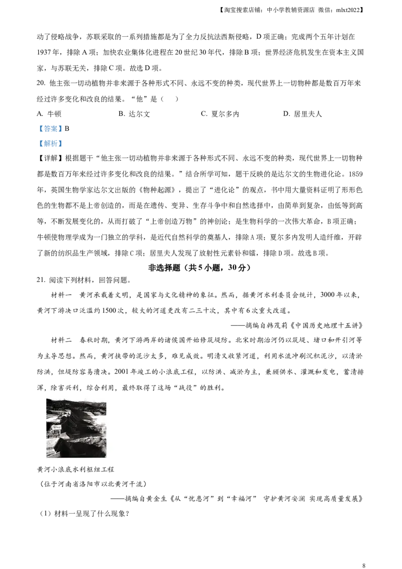 精品解析：2024年河南省中考历史试题（解析版）_中考真题_6.历史中考真题2015-2024年_2024年中考历史真题_精品解析：2024年河南省中考历史试题