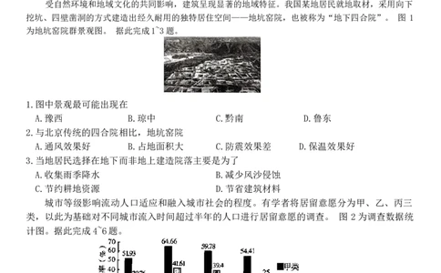 重庆市南开中学校2023-2024学年高三上学期1月第五次质量检测地理试题_2024届重庆市南开中学高三第五次质量检测_重庆市南开中学高2024届高三第五次质量检测地理