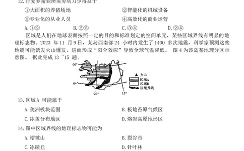 重庆市南开中学校2023-2024学年高三上学期1月第五次质量检测地理试题_2024届重庆市南开中学高三第五次质量检测_重庆市南开中学高2024届高三第五次质量检测地理