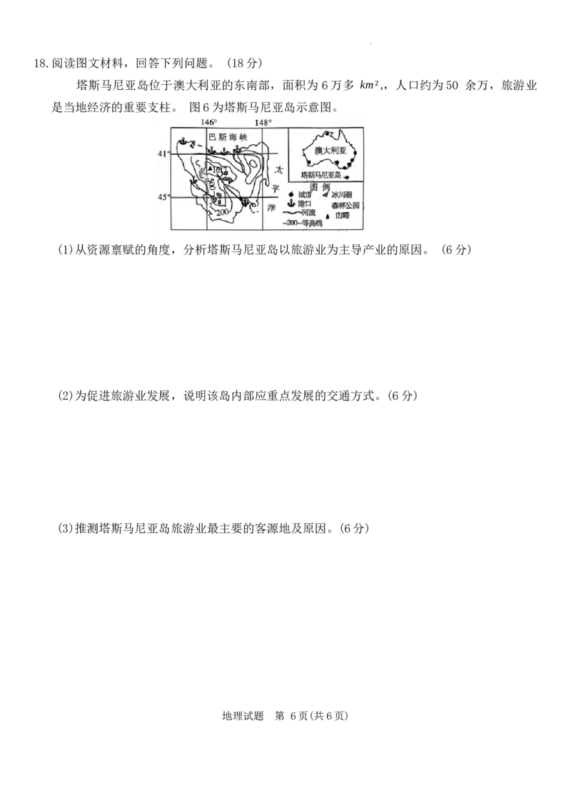 重庆市南开中学校2023-2024学年高三上学期1月第五次质量检测地理试题_2024届重庆市南开中学高三第五次质量检测_重庆市南开中学高2024届高三第五次质量检测地理