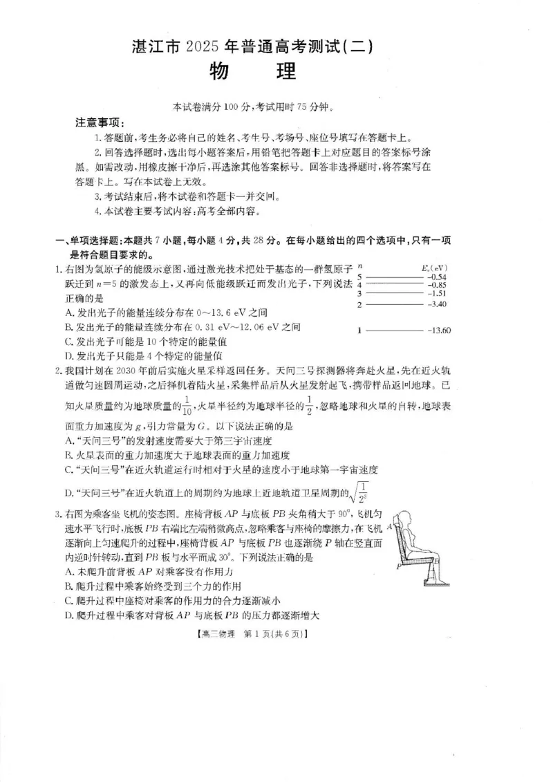 2025届湛江二模物理试题_2025年4月_2504182025届广东省湛江市高三下学期4月二模（全科）_2025届广东省湛江市高三下学期4月二模物理