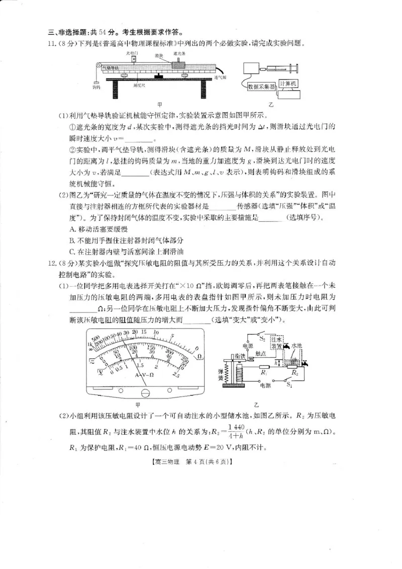 2025届湛江二模物理试题_2025年4月_2504182025届广东省湛江市高三下学期4月二模（全科）_2025届广东省湛江市高三下学期4月二模物理