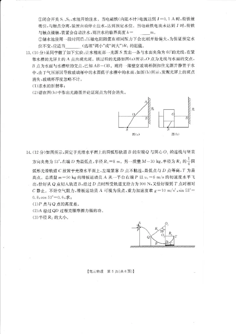 2025届湛江二模物理试题_2025年4月_2504182025届广东省湛江市高三下学期4月二模（全科）_2025届广东省湛江市高三下学期4月二模物理